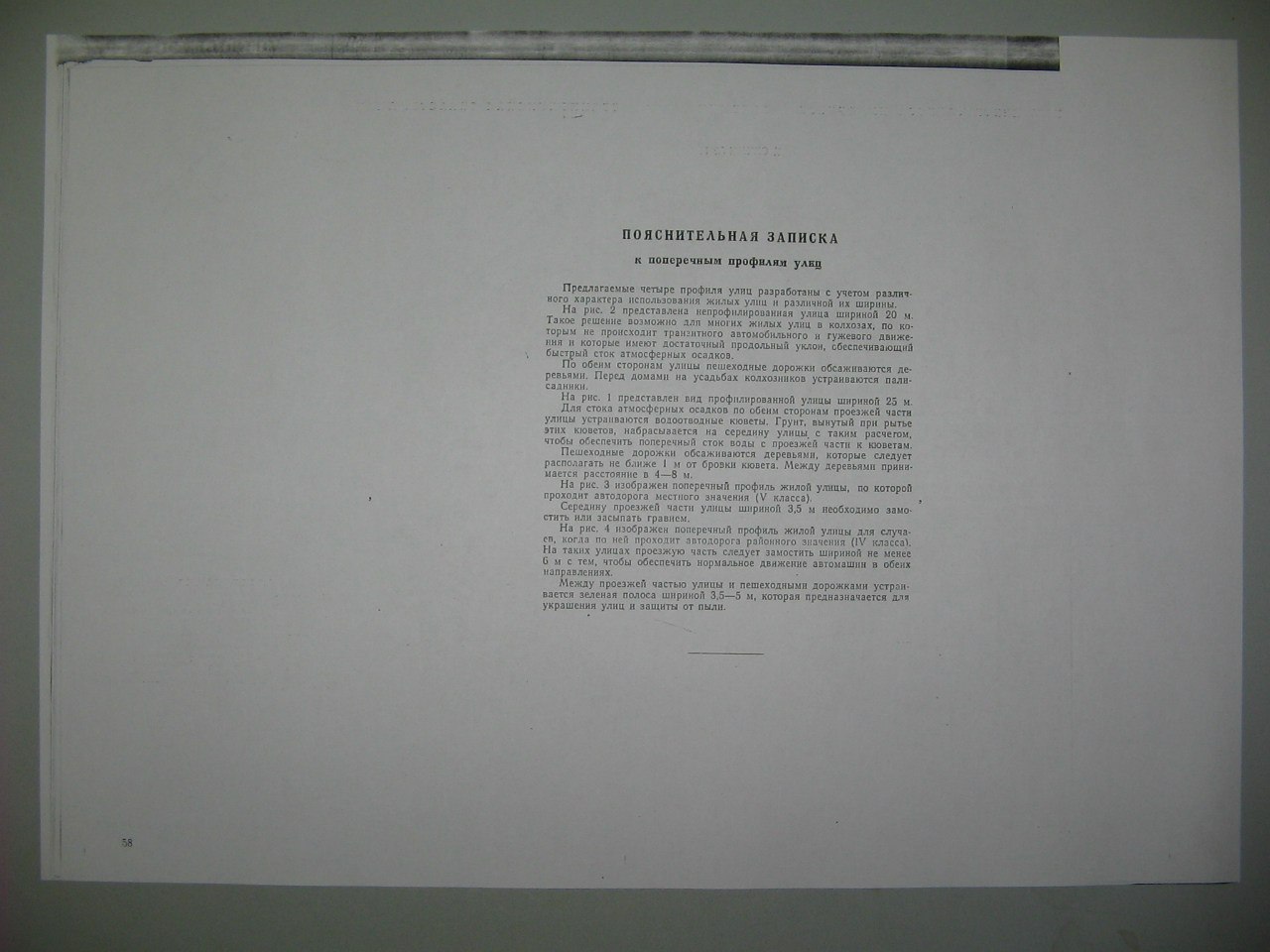 Проект сельского и колхозного строительства 1950 года