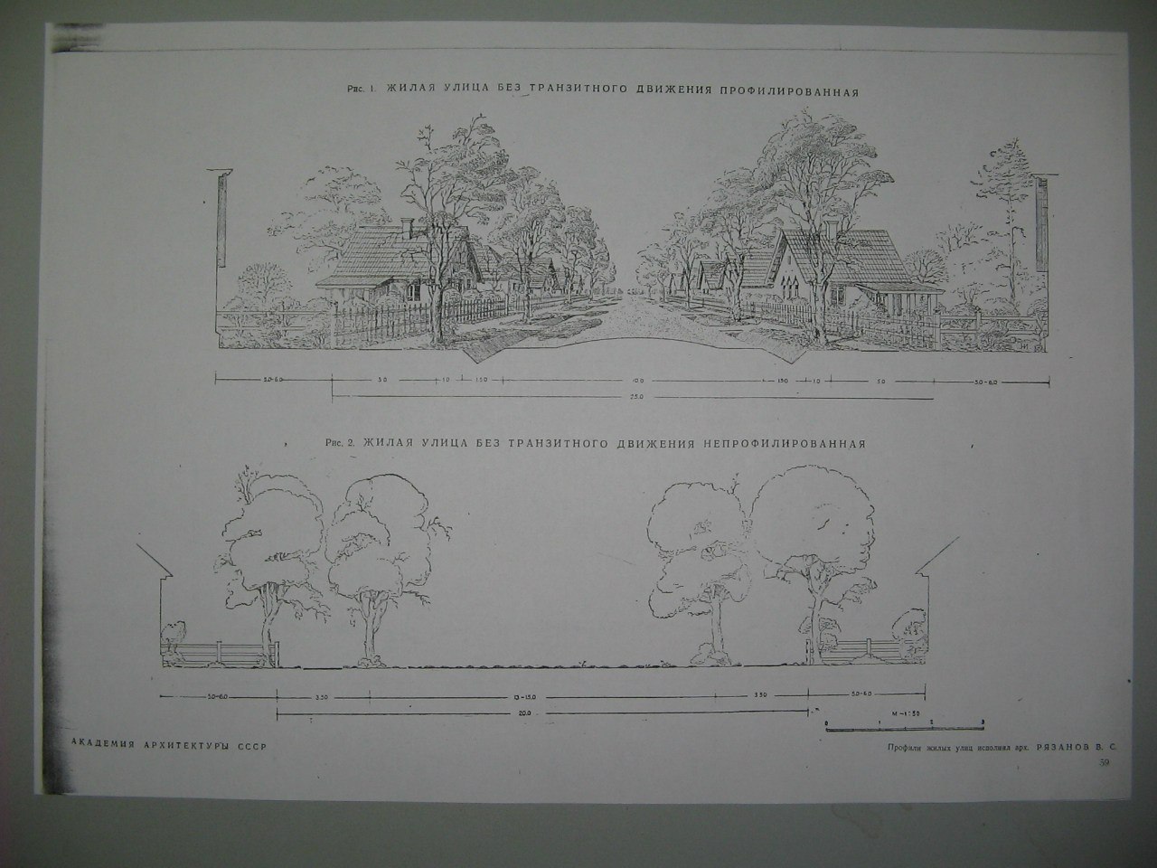 Проект сельского и колхозного строительства 1950 года