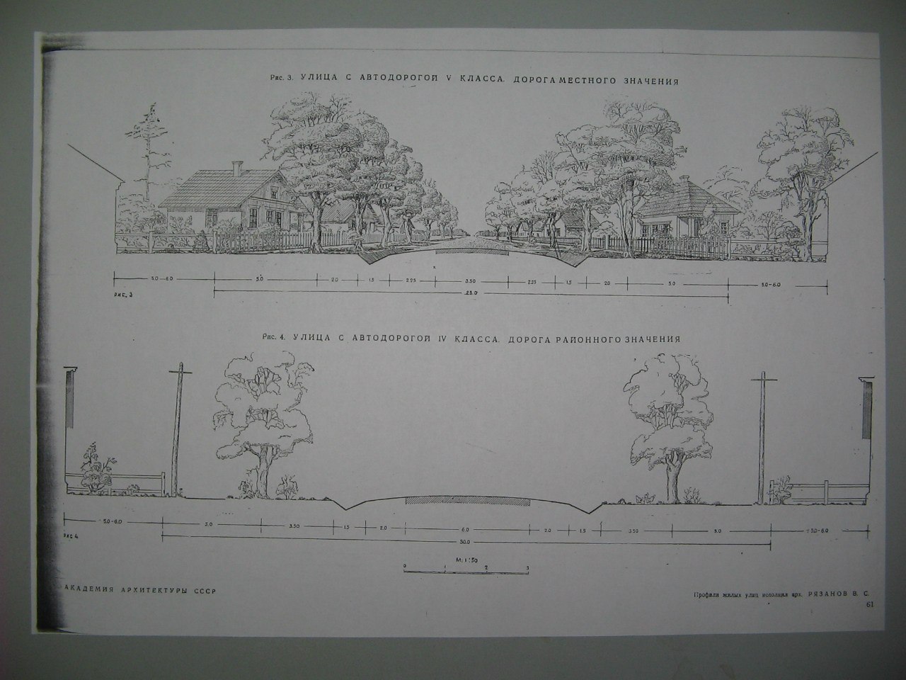 Проект сельского и колхозного строительства 1950 года