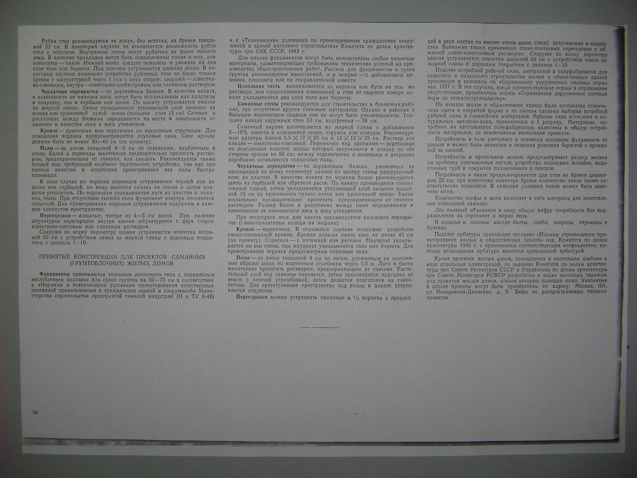 Проект сельского и колхозного строительства 1950 года