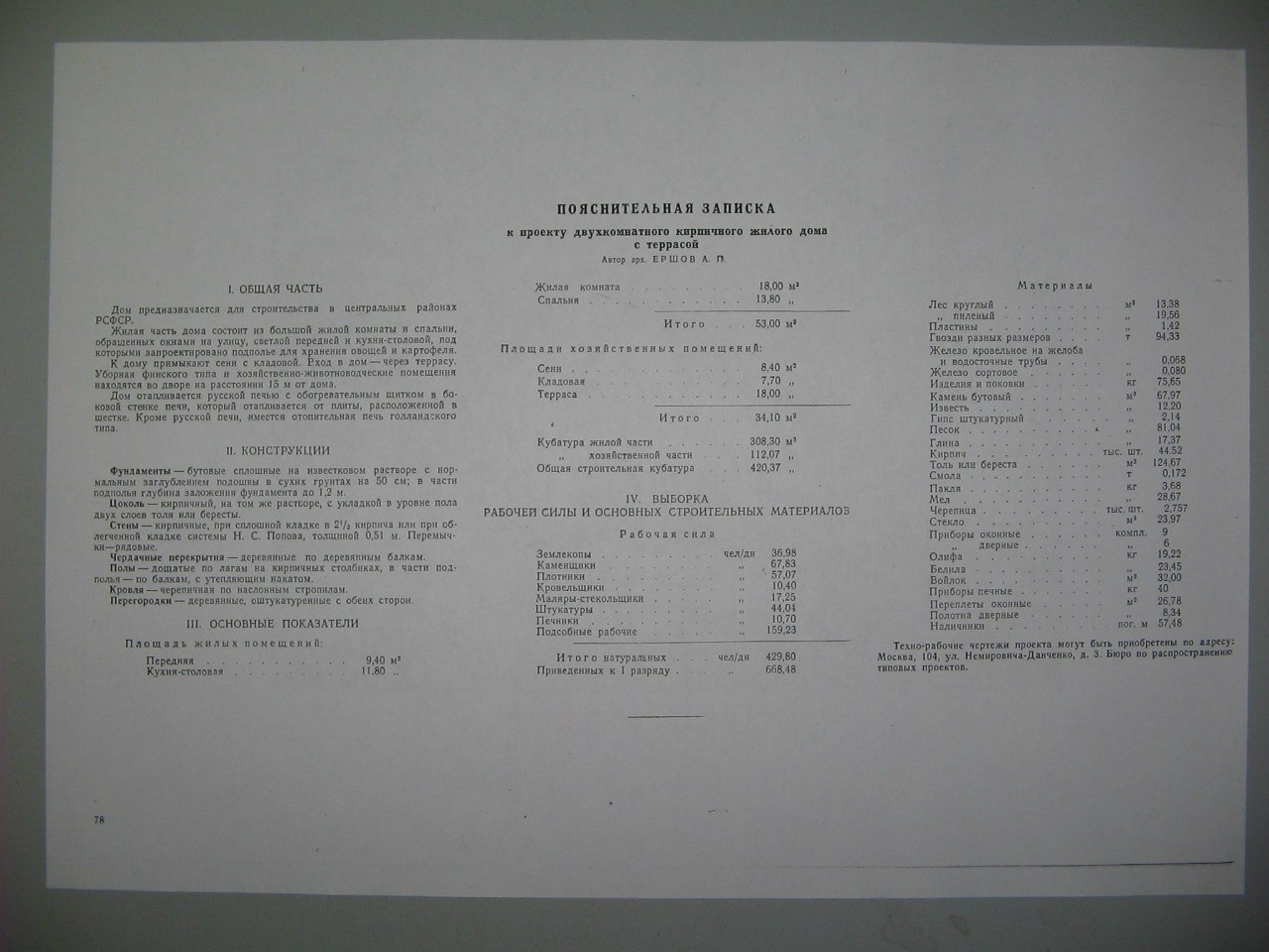 Проект сельского и колхозного строительства 1950 года