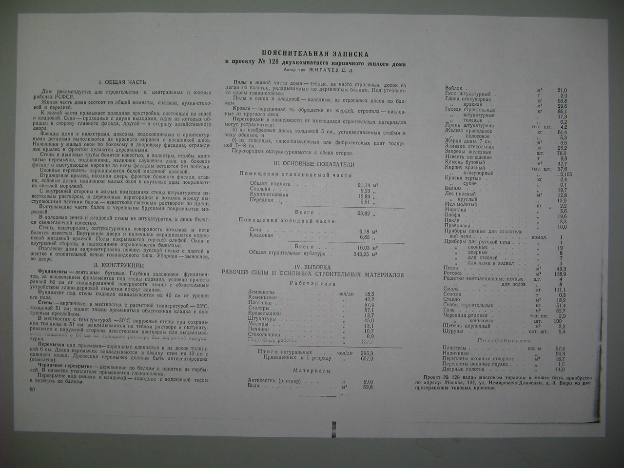 Проект сельского и колхозного строительства 1950 года