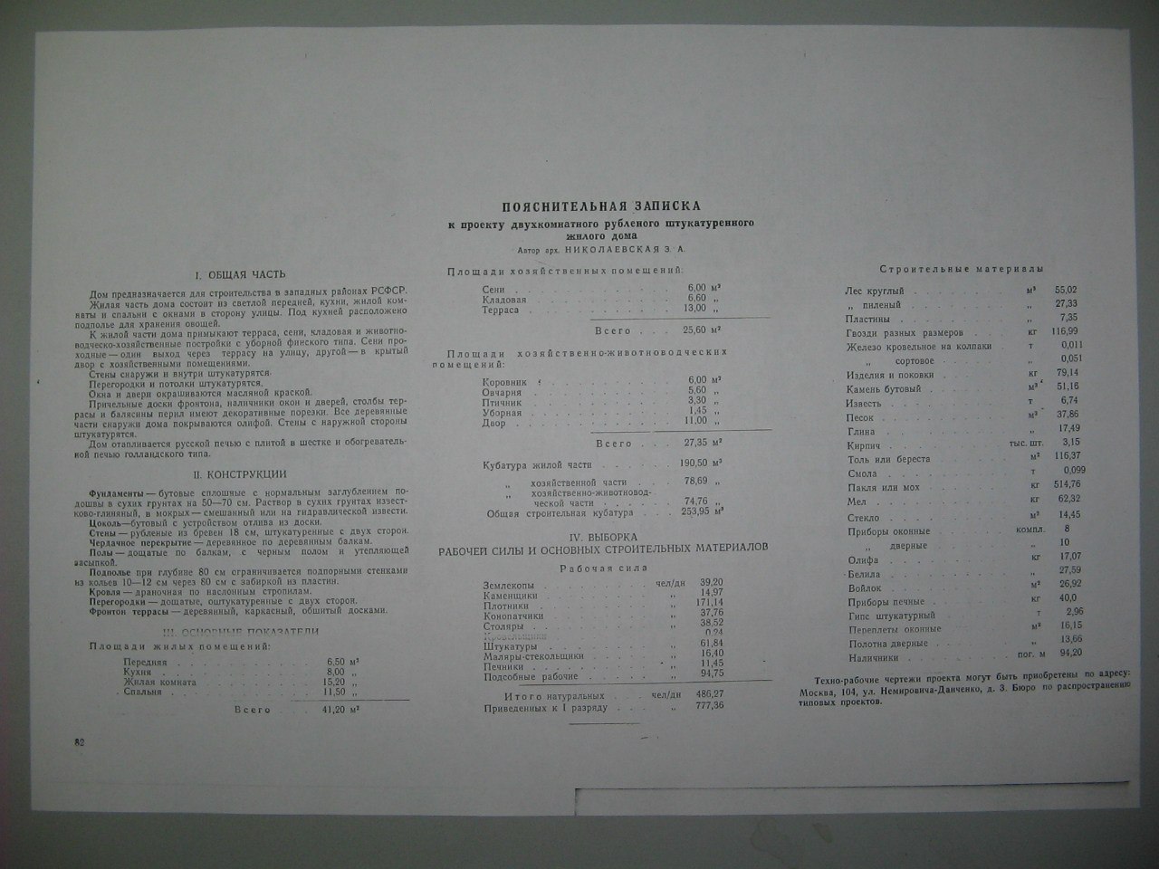 Проект сельского и колхозного строительства 1950 года