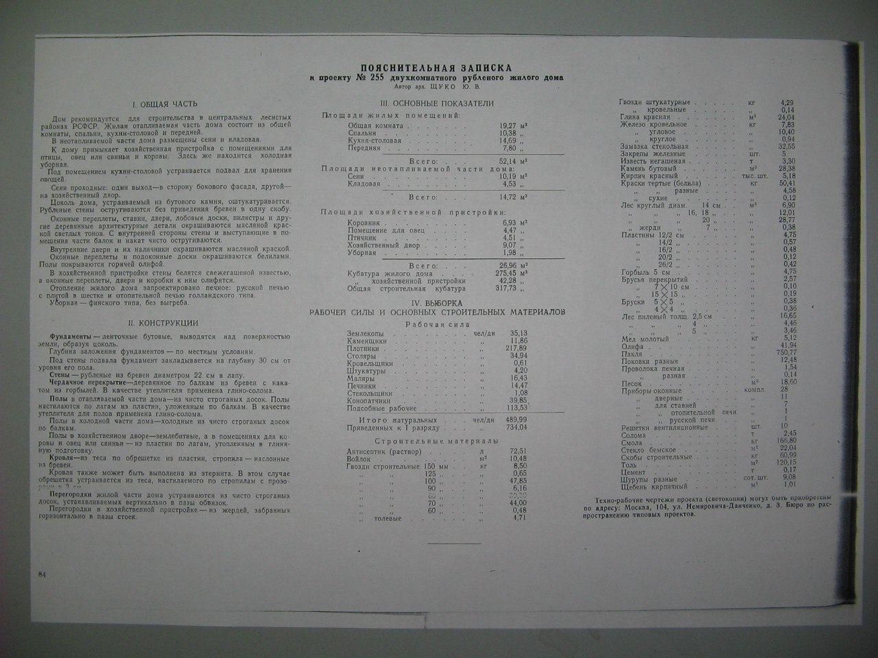 Проект сельского и колхозного строительства 1950 года