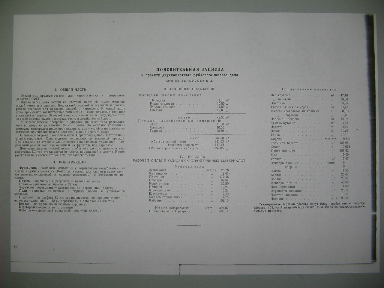 Проект сельского и колхозного строительства 1950 года