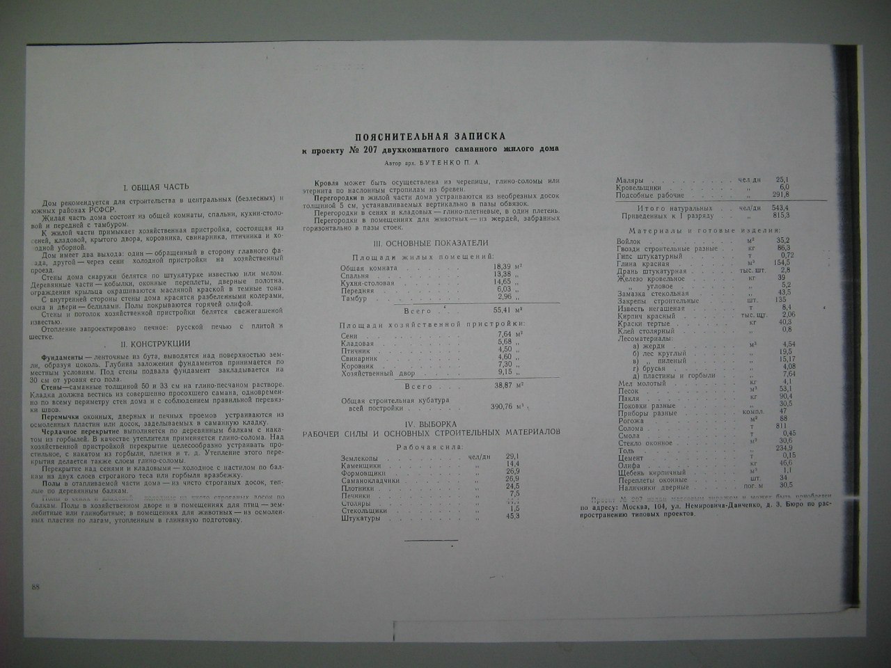 Проект сельского и колхозного строительства 1950 года
