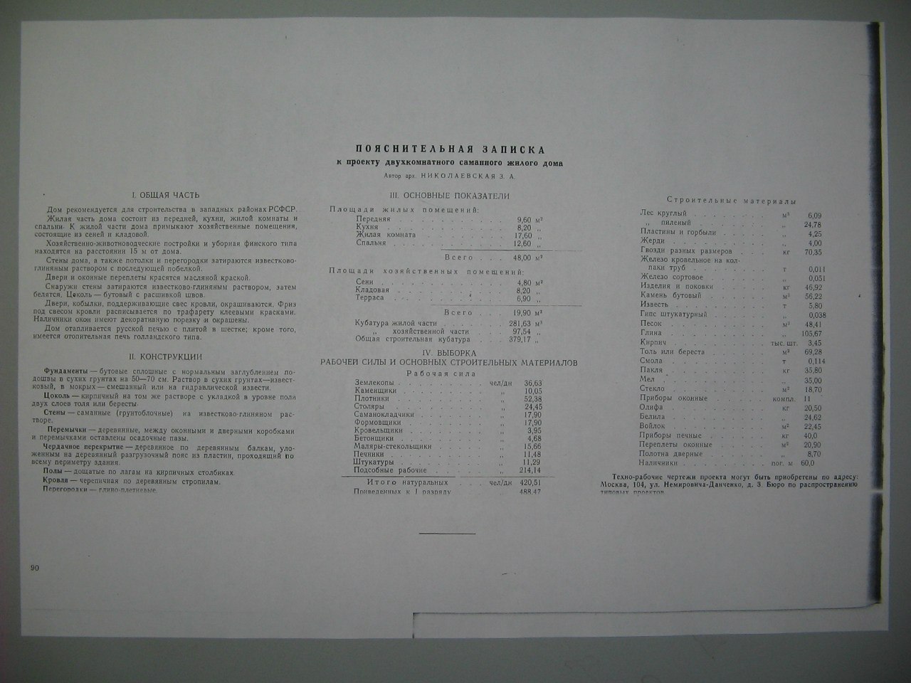 Проект сельского и колхозного строительства 1950 года
