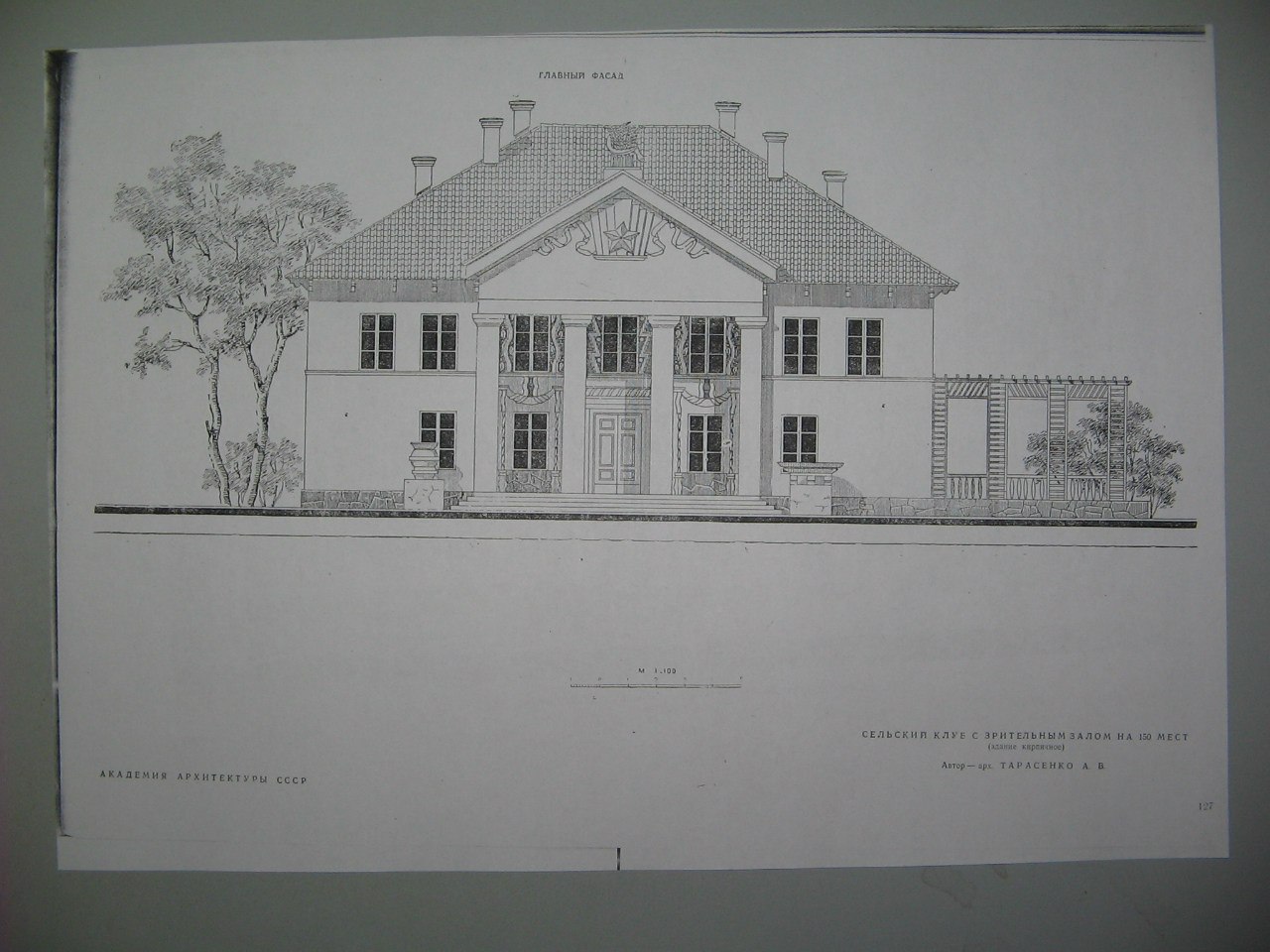 Альбом проектов сельского и колхозного строительства. 1950 г. Часть 3 Альбом проектов сельского и колхозного строительства. 1950 г. Часть 3