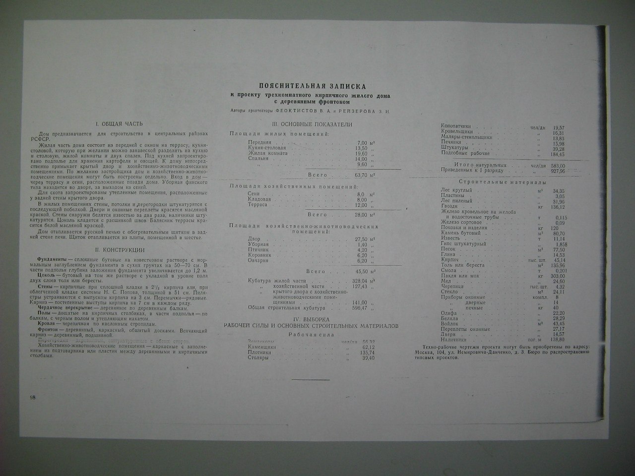 Проект сельского и колхозного строительства 1950 года