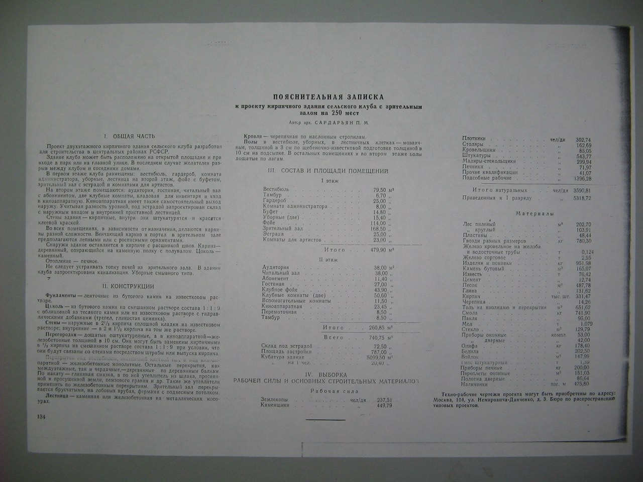 Проект сельского и колхозного строительства 1950 года