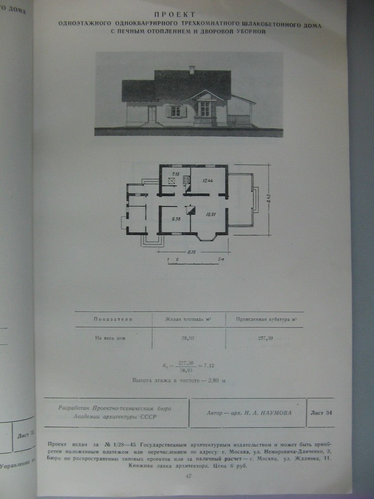 Проект жилого дома для индивидуального строительства 1949 года