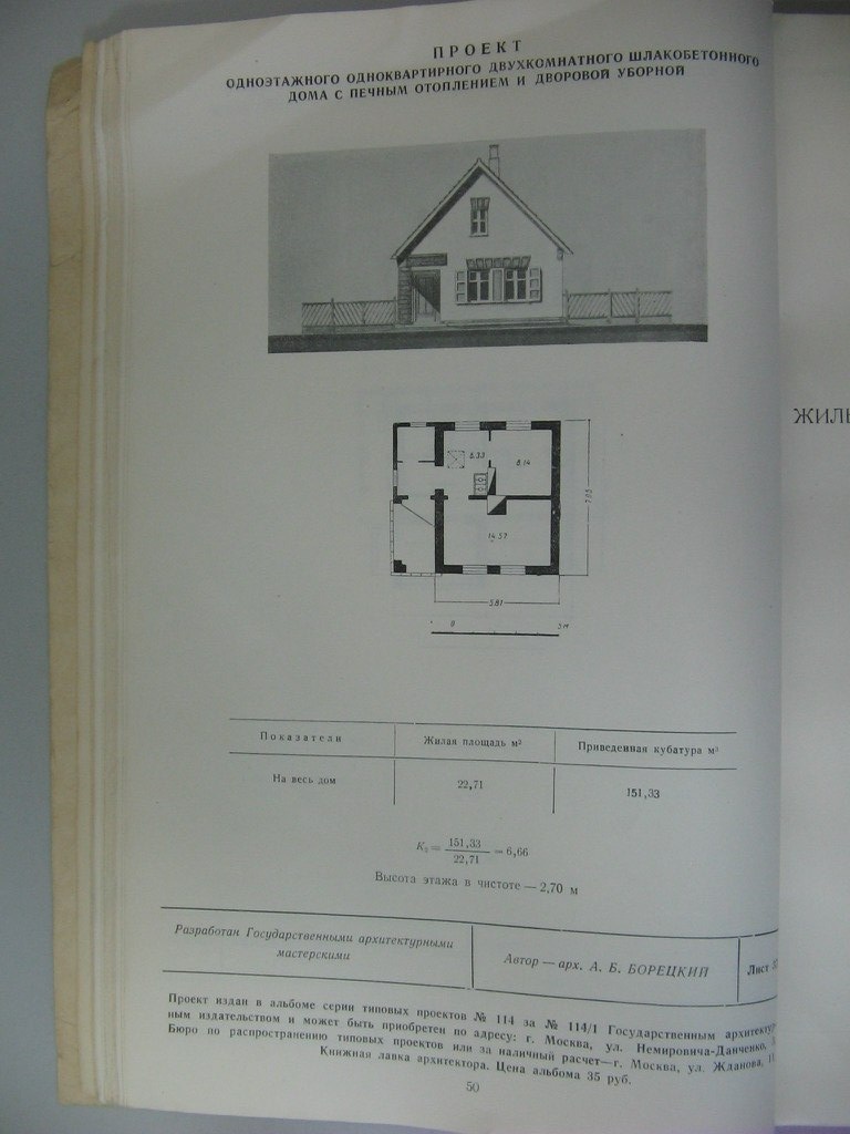 Проект жилого дома для индивидуального строительства 1949 года