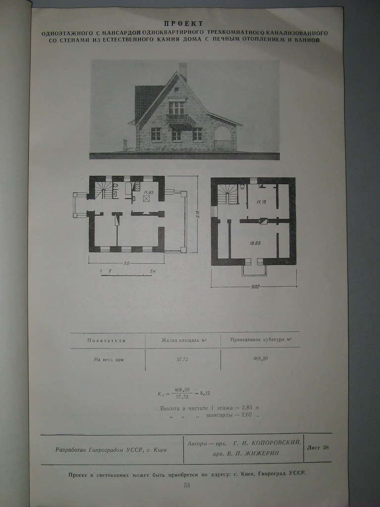 Проект жилого дома для индивидуального строительства 1949 года