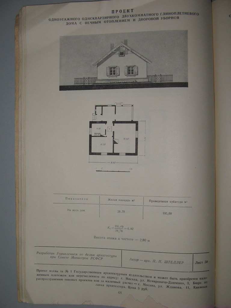 Проект жилого дома для индивидуального строительства 1949 года