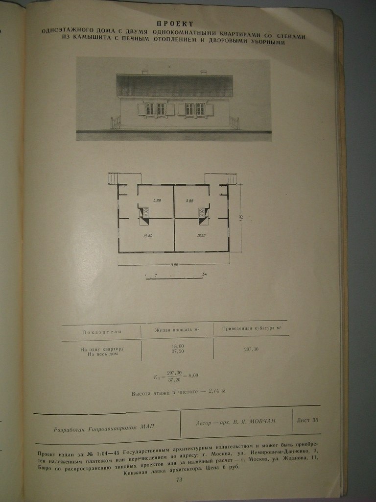 Проект жилого дома для индивидуального строительства 1949 года