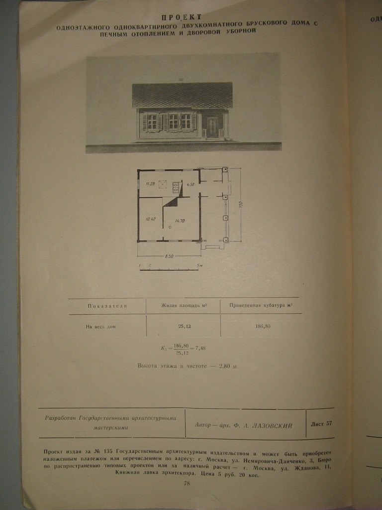 Проект жилого дома для индивидуального строительства 1949 года