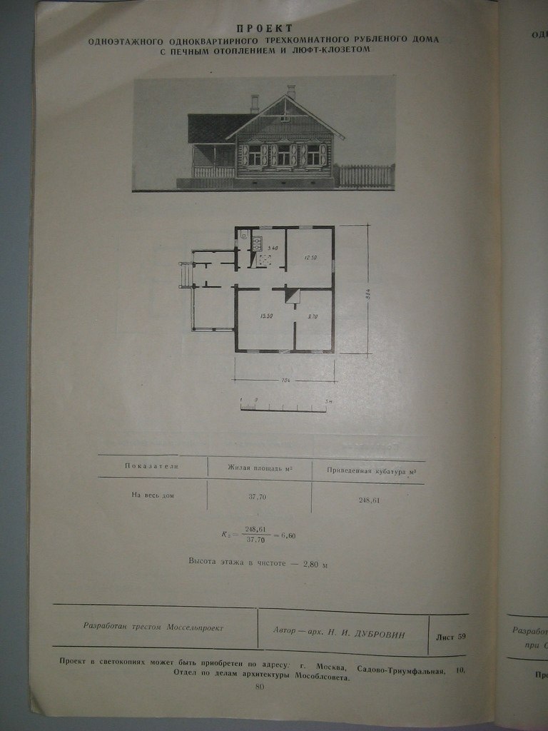Проект жилого дома для индивидуального строительства 1949 года