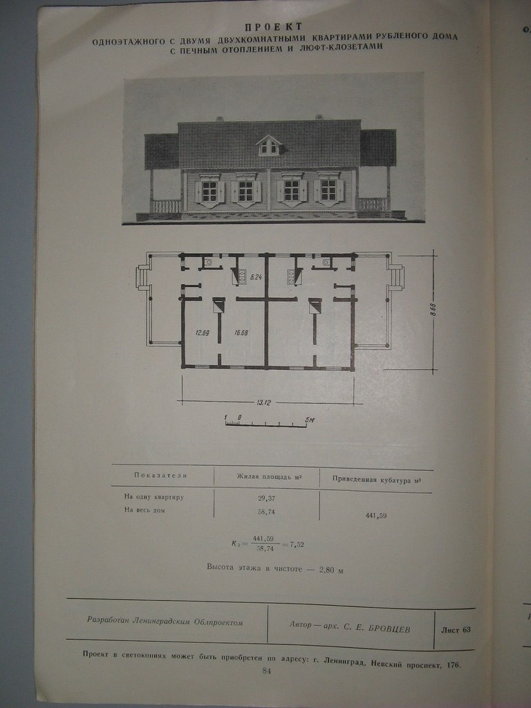 Проект жилого дома для индивидуального строительства 1949 года