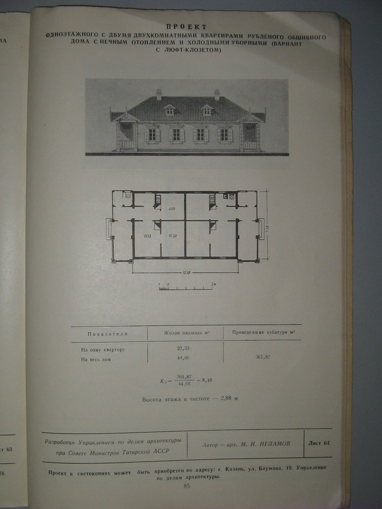 Проект жилого дома для индивидуального строительства 1949 года