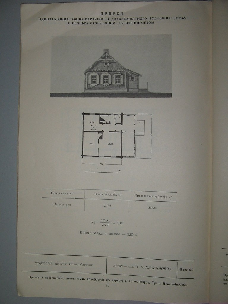 Проект жилого дома для индивидуального строительства 1949 года