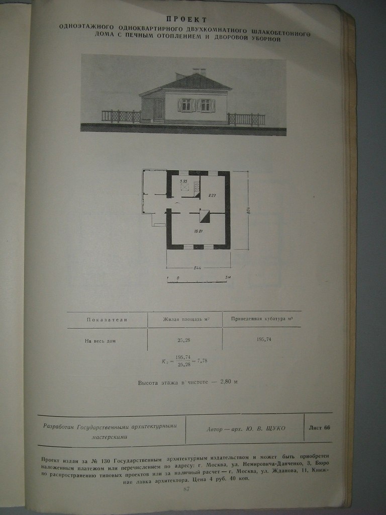 Проект жилого дома для индивидуального строительства 1949 года