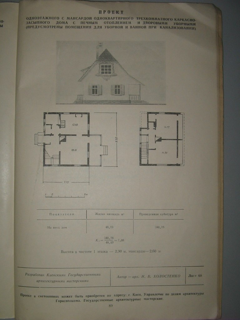 Проект жилого дома для индивидуального строительства 1949 года