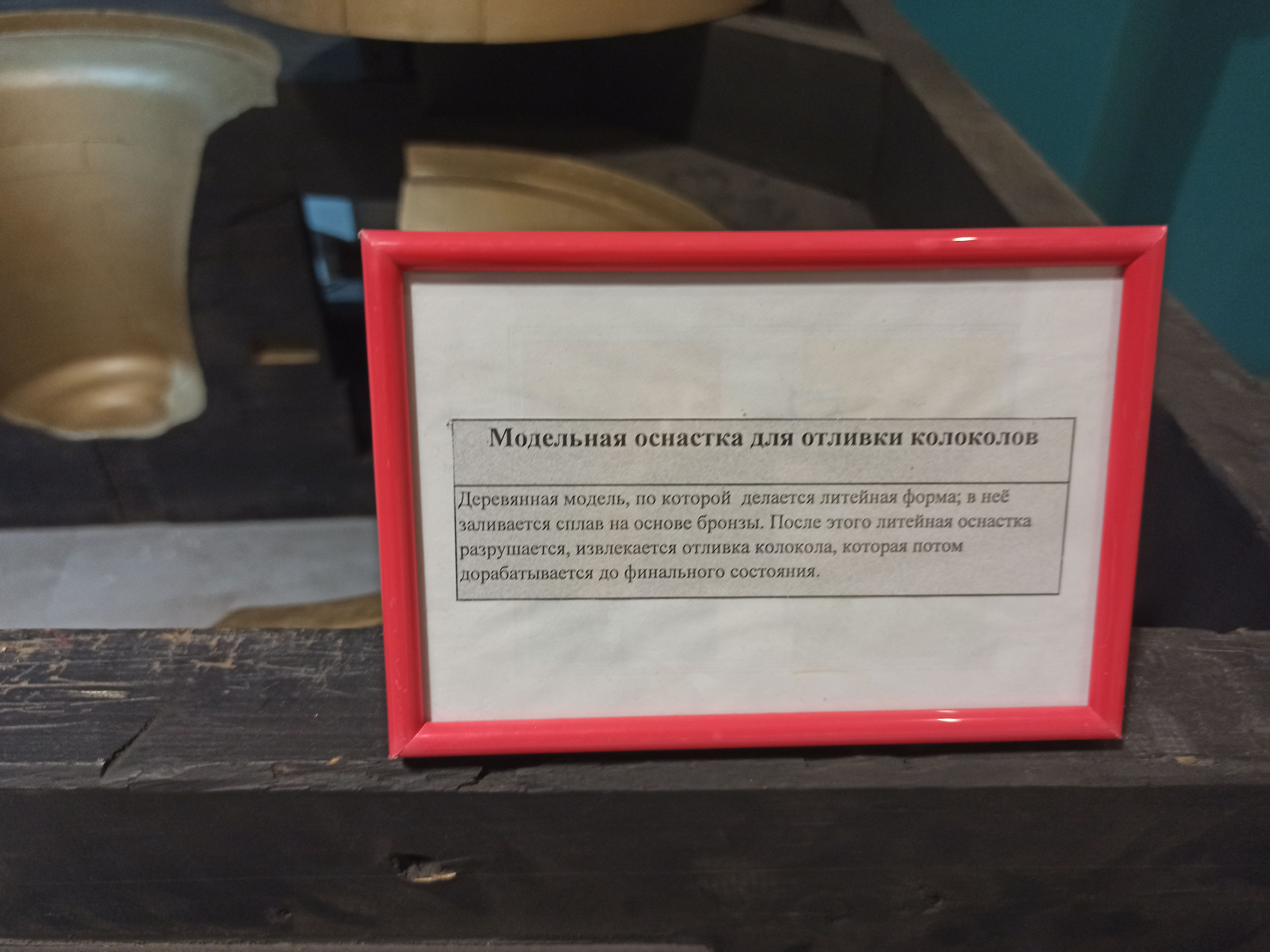 02.05.2024. Табличка с описанием