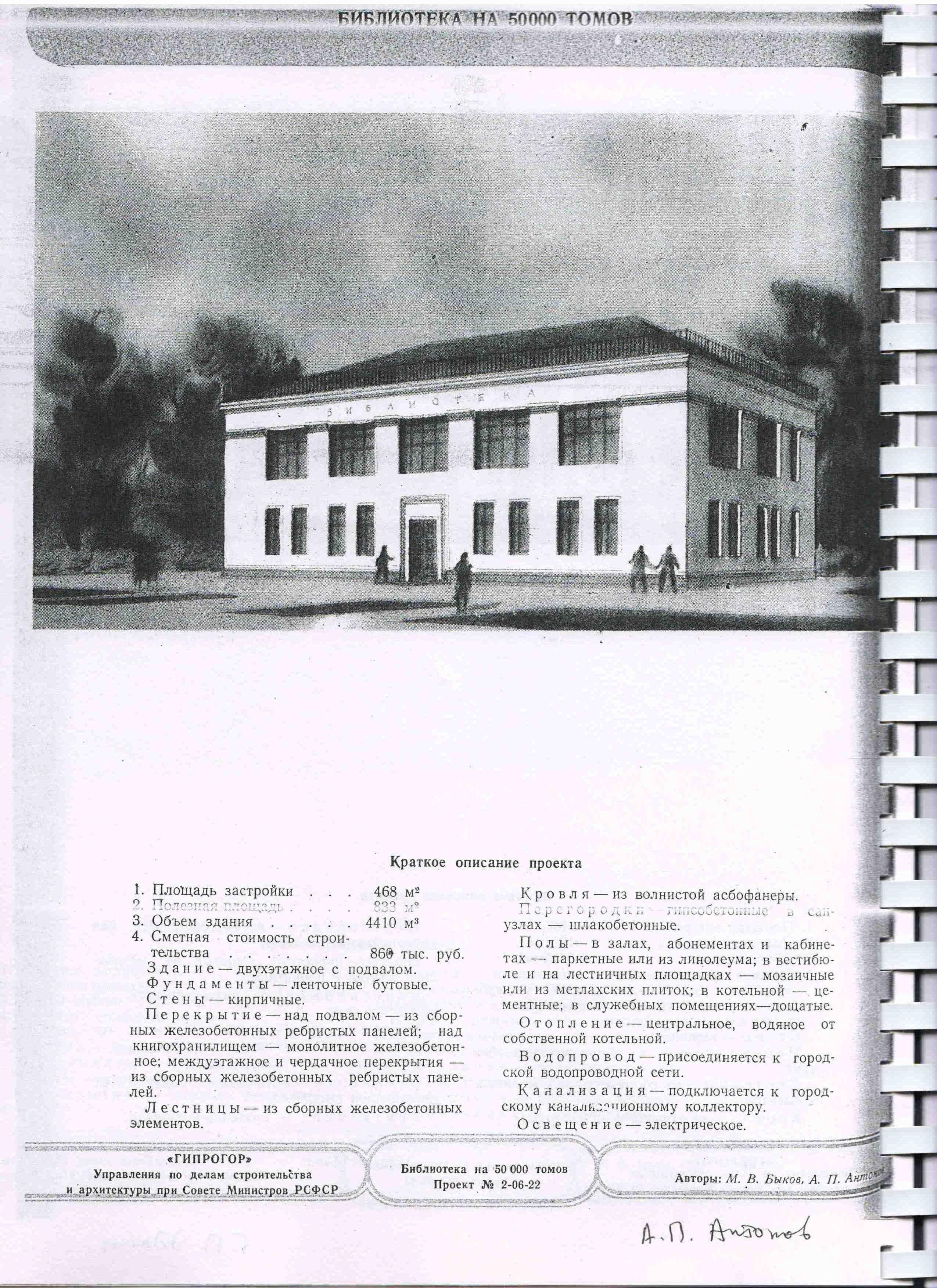 2-06-22 (Гипрогор) 2-06-22 (Гипрогор)