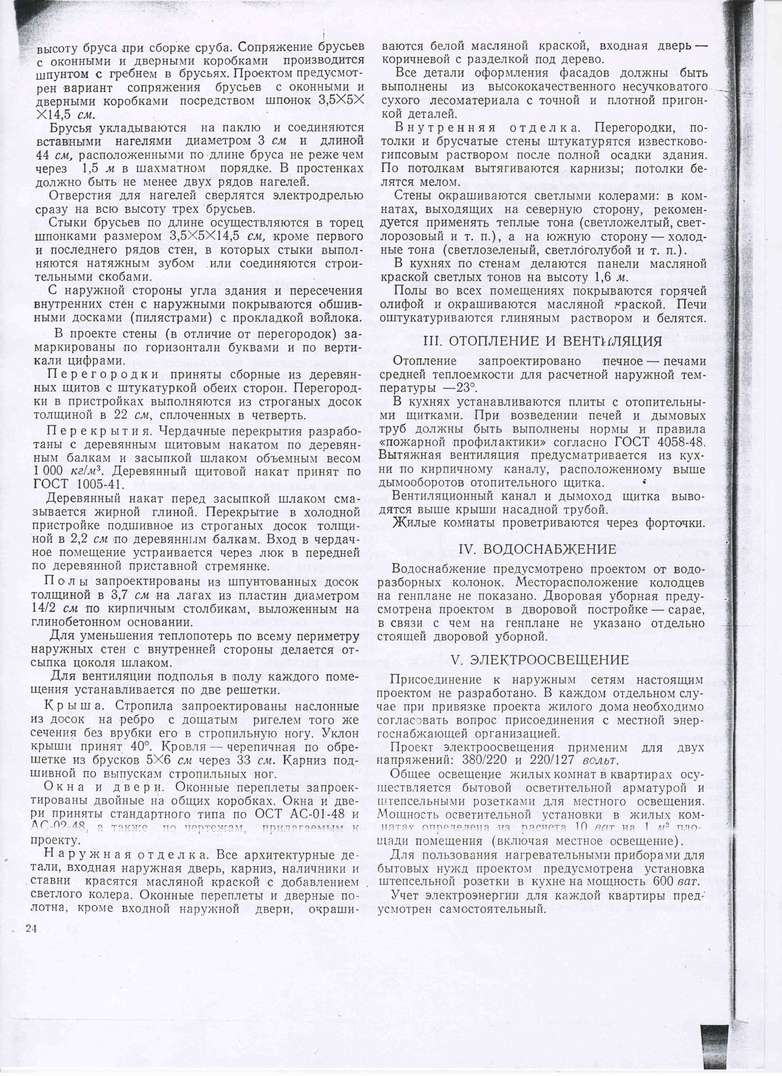 1-136 (Белгоспроект) 1-136 (Белгоспроект)